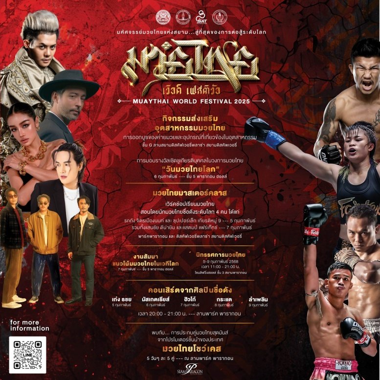เริ่มแล้ว มวยไทยเวิลด์เฟสติวัล เปิดประสบการณ์ 'หมู่บ้านมวยไทย'